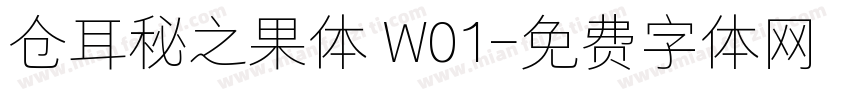 仓耳秘之果体 W01字体转换